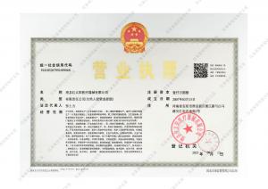 營業(yè)執(zhí)照